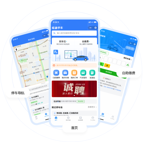 车主客户端界面
