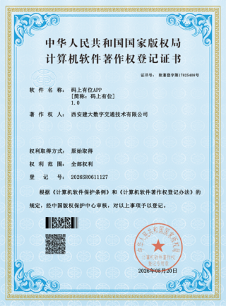 码上有位APP软著